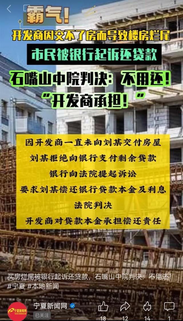 合情合法！市民买房烂尾被银行起诉 宁夏法院判决：贷款不用还