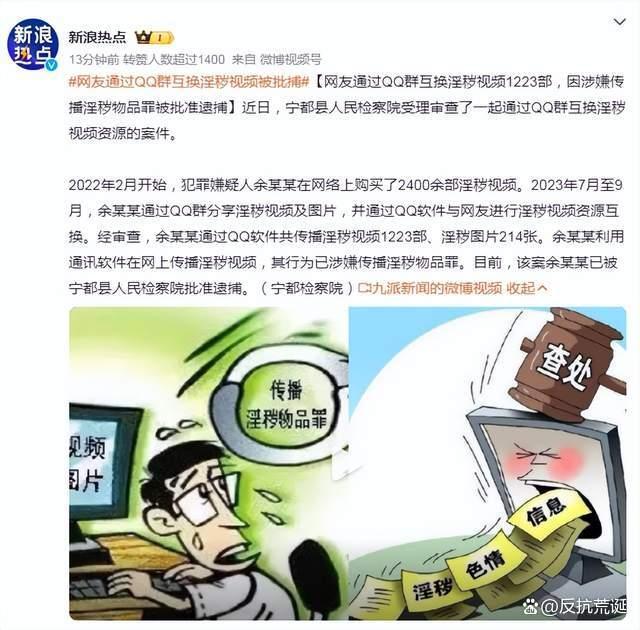 有网友通过QQ群互换淫秽视频被批捕