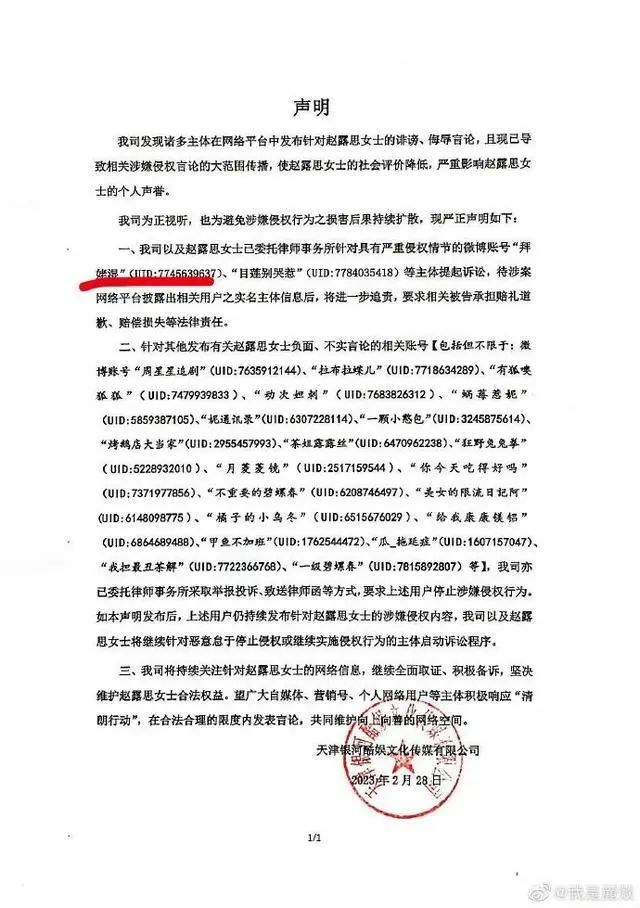 赵露思律师回应败诉：启动上诉程序