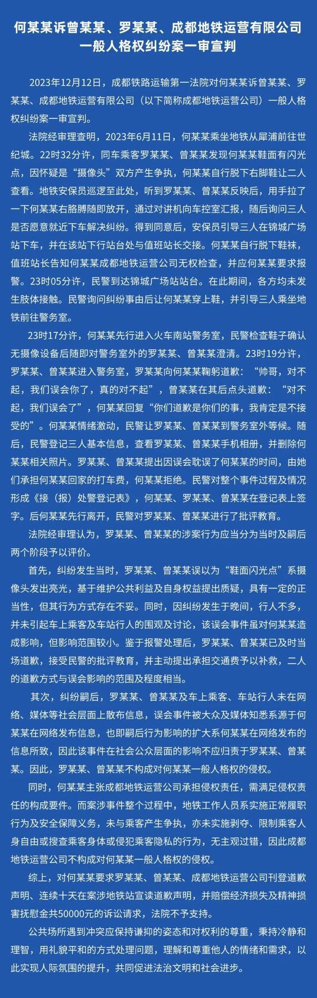 男子地铁被诬陷偷拍案一审宣判