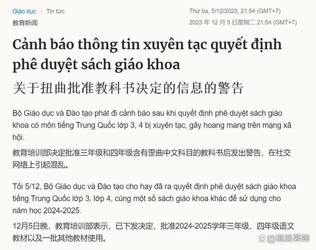 越南将汉语纳入必修课 从去汉化到再汉化，越南外语课改点燃舆论