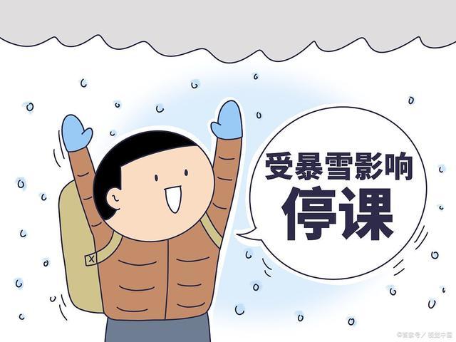 现在下雪通知停课 以前下雪通知带锹 看教育观念的转变