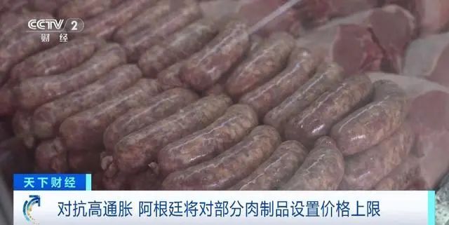 阿根廷11省宣布进入经济紧急状态 肉类价格已上涨约50%