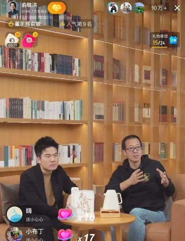 闭门思过后东方甄选复播，线人数超过10万 位列带货总榜第一