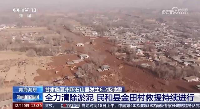 青海一村震后涌入大量淤泥有人被困，救援正在进行