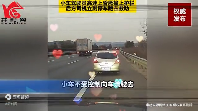 男子驾车昏厥后车司机立刻停车跑去救人