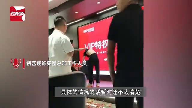 一装饰公司被指周年庆上用皮带抽打员工