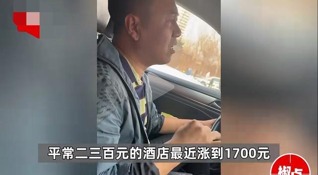 司机大哥举报哈尔滨酒店涨价 果然是人间清醒