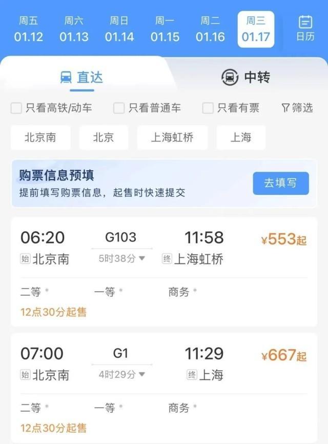 12306推出购票需求预填新功能 购票将更加方便快捷