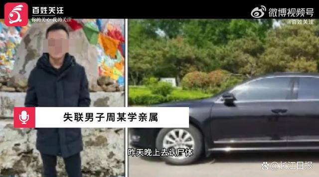 41岁男子失联超过12天 已确认遇害 亲属发声