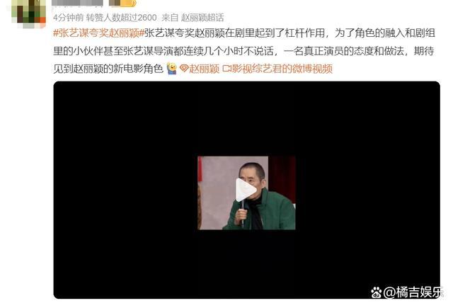 张艺谋夸奖赵丽颖：戏里杠杆，戏外专注！