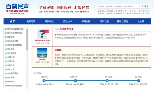 大庆回应大量初四河南生转入上学：已组成联合调查组彻查违规行为