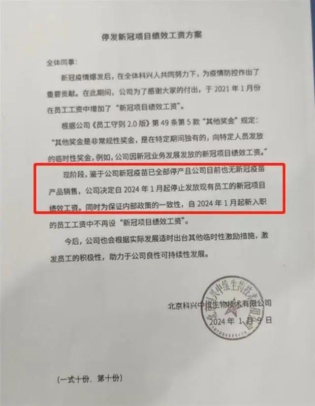 科兴新冠疫苗停产意味着什么？院士：停产是必然结果