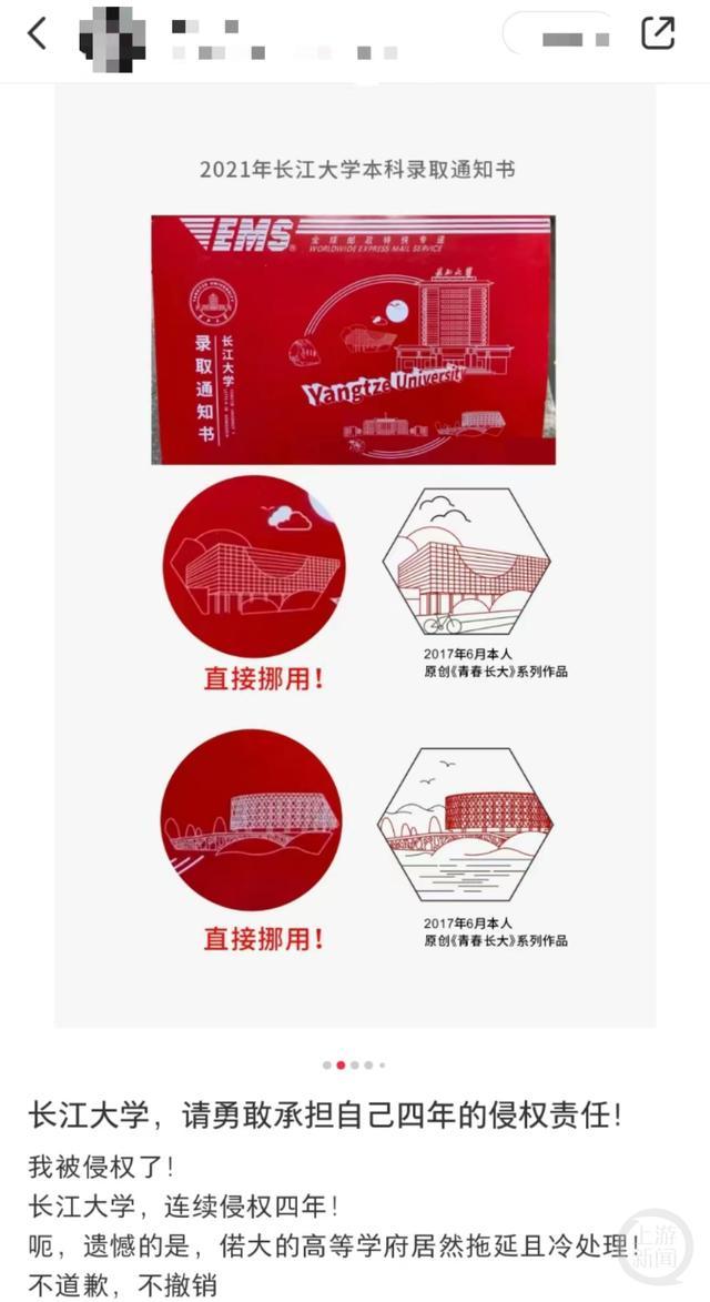 设计师发帖称被盗图制作录成取通知书等物料，长江大学回应