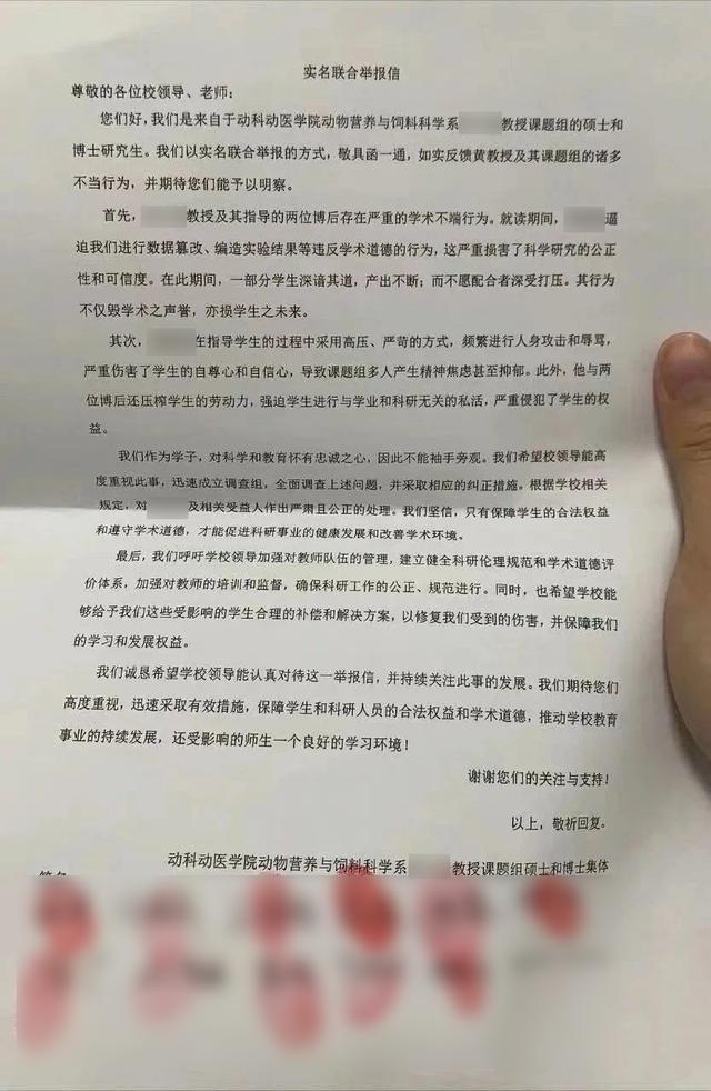 华中农大学生联名举报信长达125页 校方表态零容忍