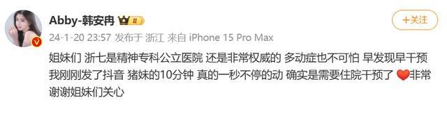 知名网红韩安冉女儿被确诊多动症，遗传孩子父亲