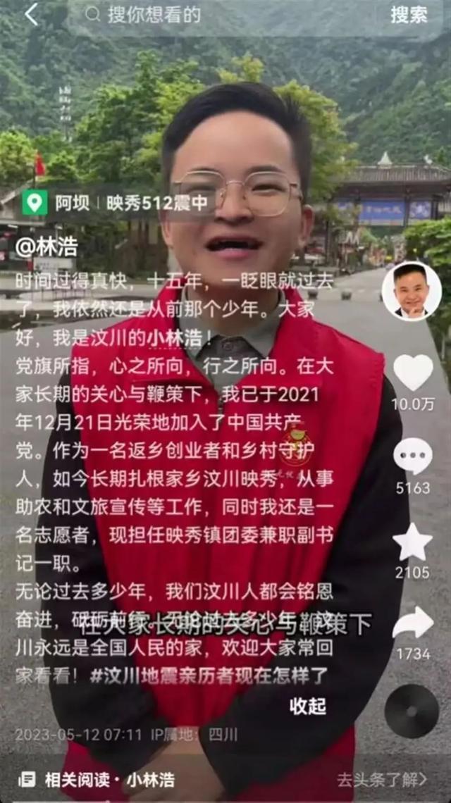 “地震小英雄”林浩宣布结婚 网友纷纷送美好祝福