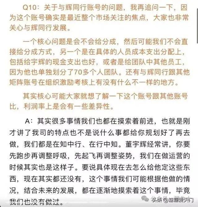 丈母孃粉又要心疼董宇輝了無與輝同行人事財務權無獨立選品團隊