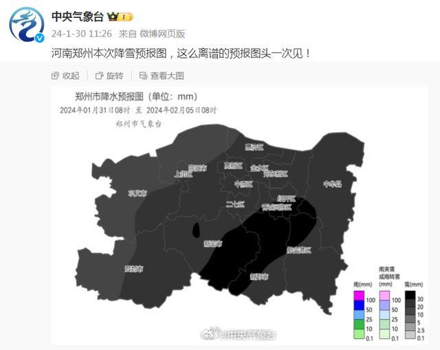 中央气象台评郑州降雪预报图：离谱 降雪量异常大