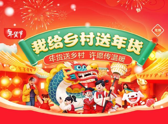 刘强东给老家发年货了 ！为宿迁老家光明村送出2600余份年货大礼包