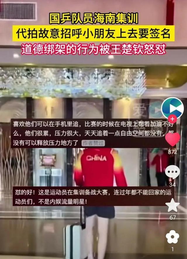 王楚钦爆粗代拍酒店围堵索要签名被王楚钦怒怼3