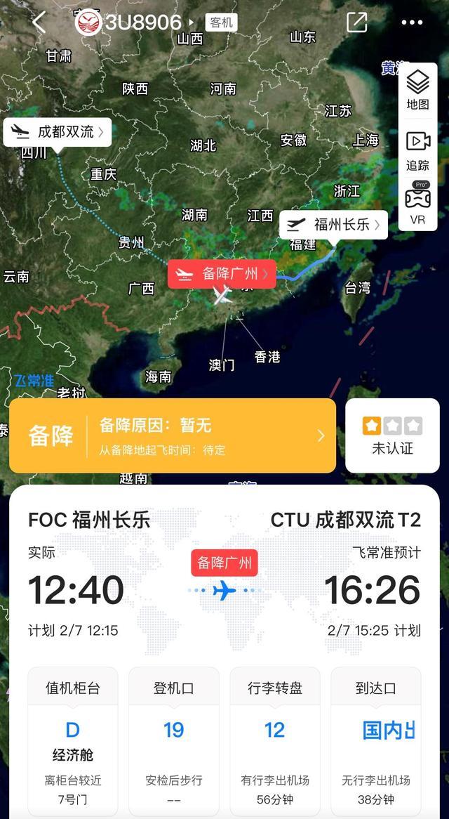 川航一航班挂出7700紧急代码 备降广州