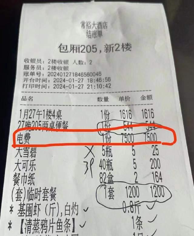 雷火竞技APP官网酒店称收7500元电费系客户开空调彩排多日 官方将调查(图1)