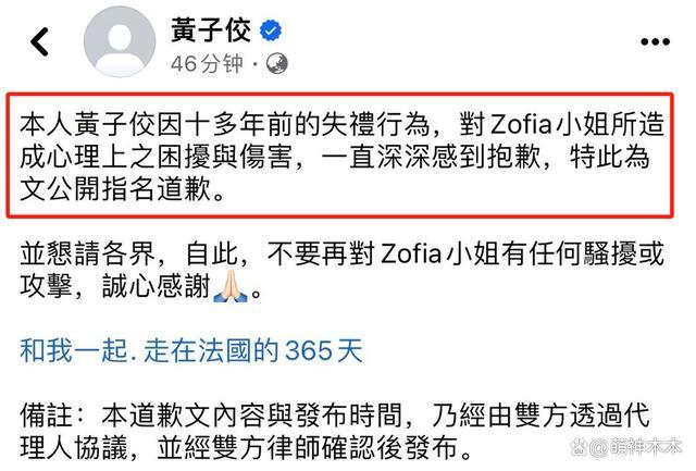 黄子佼向性骚扰受害者道歉,早前曾否认指控