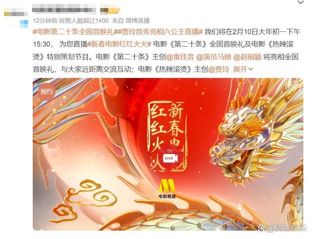 贾玲首秀亮相六公主直播，爆料新电影幕后故事