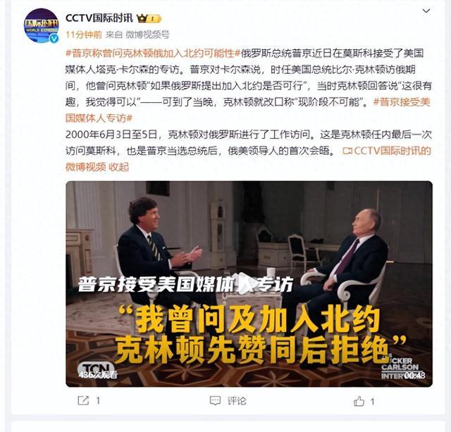 普京接受专访时表示曾询问克林顿：俄能否加入北约