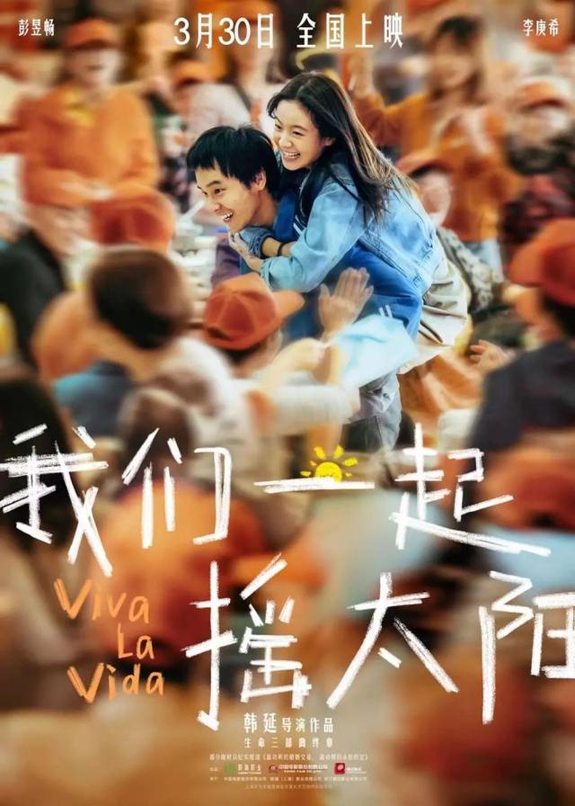 竞争及激烈！《我们一起摇太阳》将退出春节档