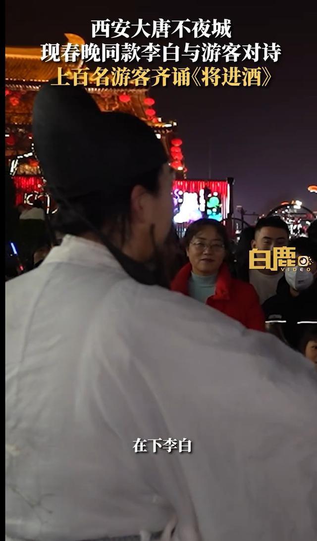 八方游客聚西安齐诵将进酒，重现春晚《山河诗长安》经典场面