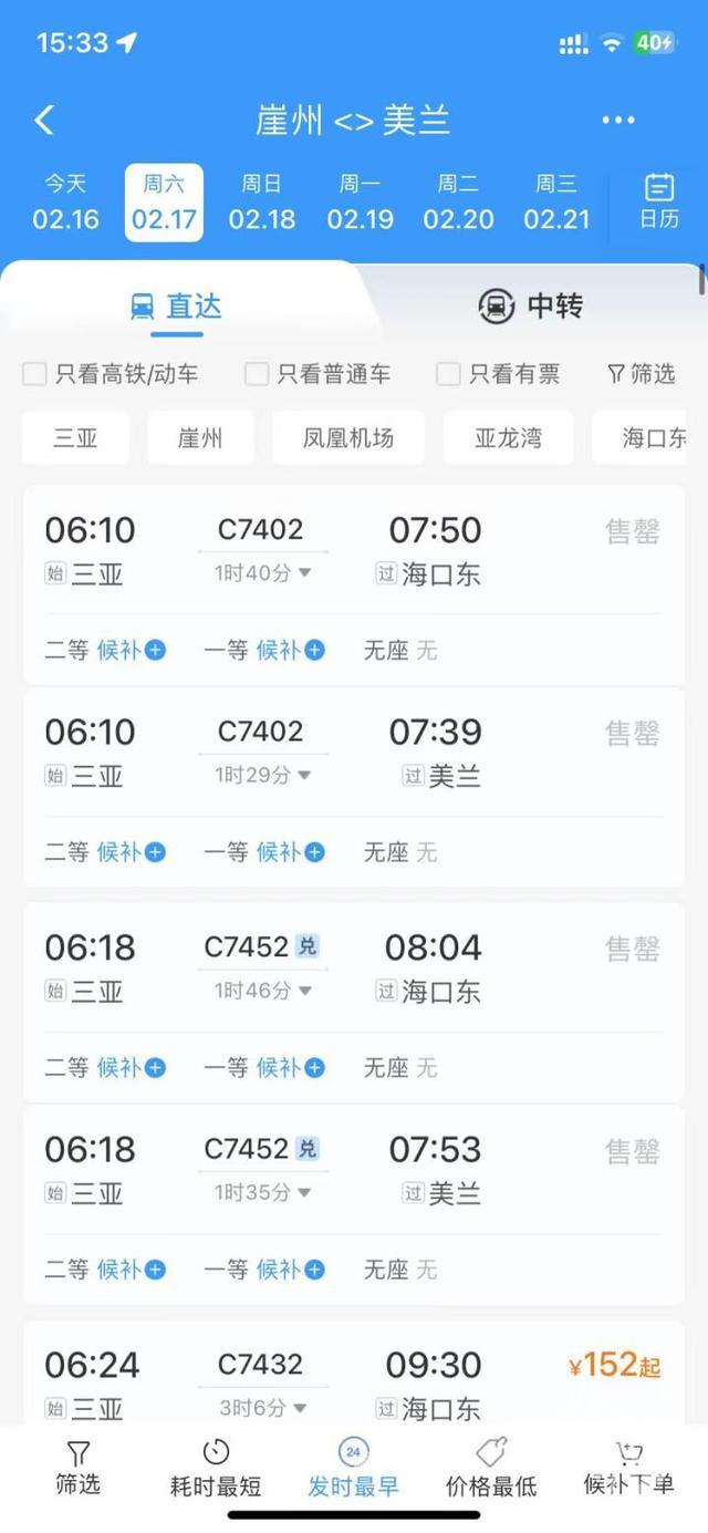 女子返程20小时换乘5种交通工具 一站一站拼到广州