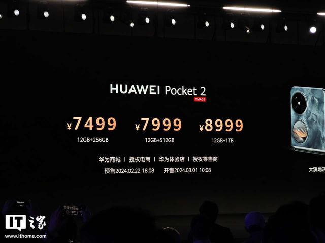 华为Pocket 2竖向折叠屏手机发布，定价7499元起