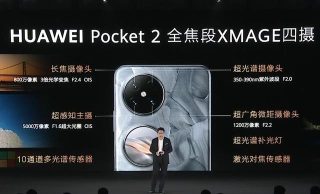 华为pocket2竖向折叠屏手机发布定价7499元起