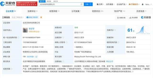 网传教育培训机构考虫倒闭，曾因广告问题被罚52万