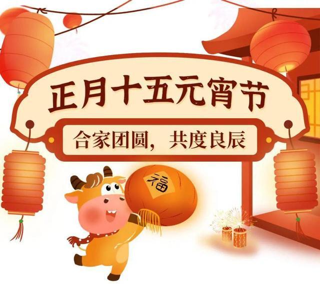 另外,根据道教"三元"的说法,农历正月十五日为上元节,七月十五日为