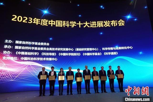 2023中国科学十大进展公布 主要分布在生命科学和医学、人工智能、量子、天文、化学能源等科学领域