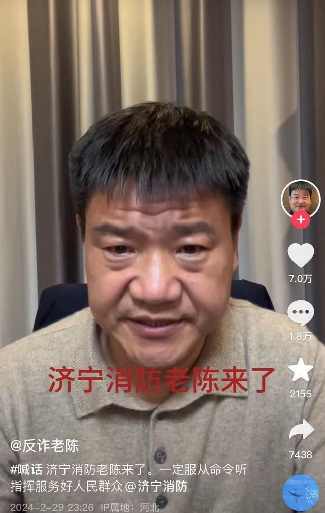 济宁消防喊话邀请，​反诈老陈回应：我一定去，一定遵守纪律，服从领导的安排