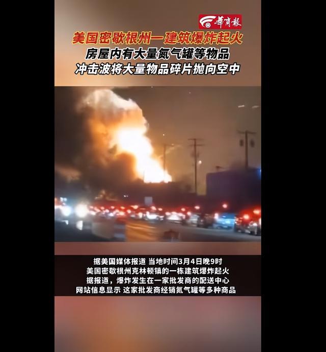 突发！美国底特律一栋大楼发生爆炸 伤亡不明