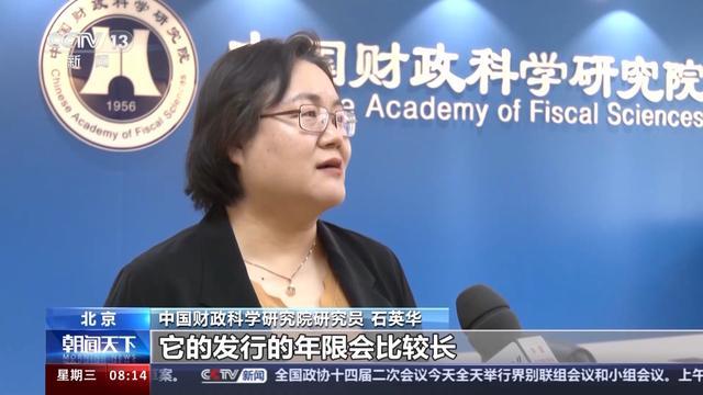 发行超长期特别国债意味着什么 发行有何意义？专家详解