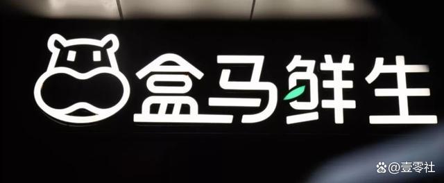 裁员、清货、关门，盒马到底怎么了？