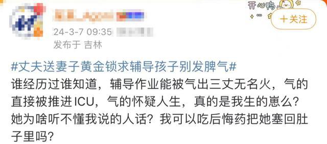 山东烟台老公送妻子黄金锁，希望辅导孩子别发脾气，妻子：被人惦记的感觉真好