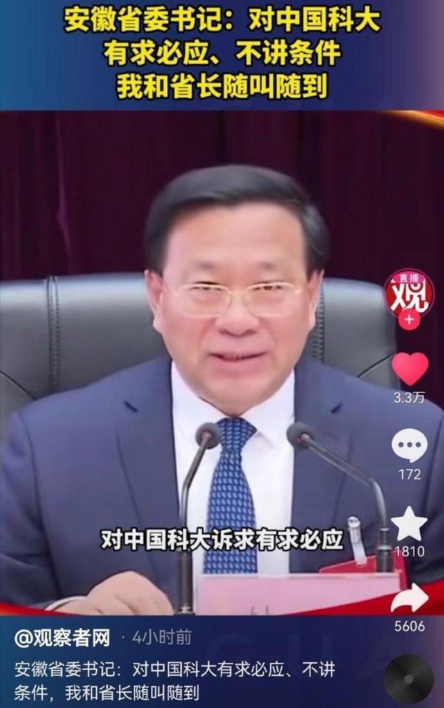安徽省委书记：对中科大有求必应 全力当好后勤部长