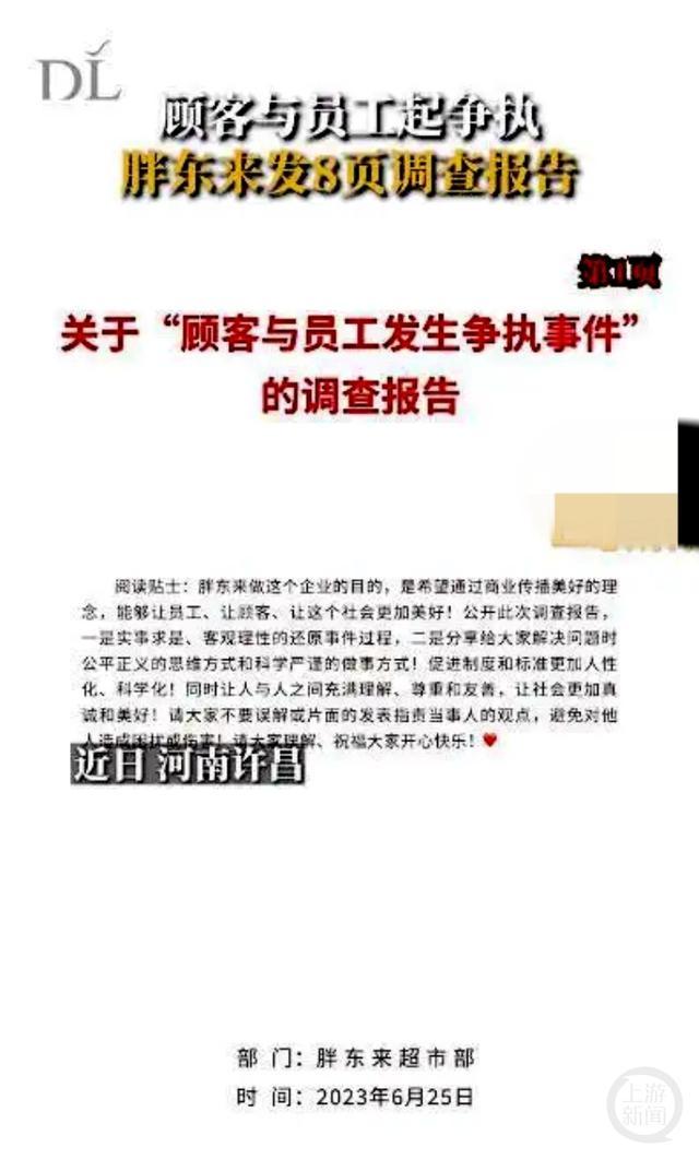 胖东来创始人于东来因员工加班苦恼 胖东来“花式宠客”？