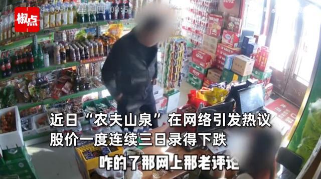 常州711便利店被曝停售农夫山泉旗下产品 谴责农夫山泉？