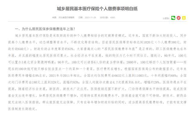 央广网：农村断缴城乡居民医保背后，村干部称今年是村参保人数降幅最大一年！