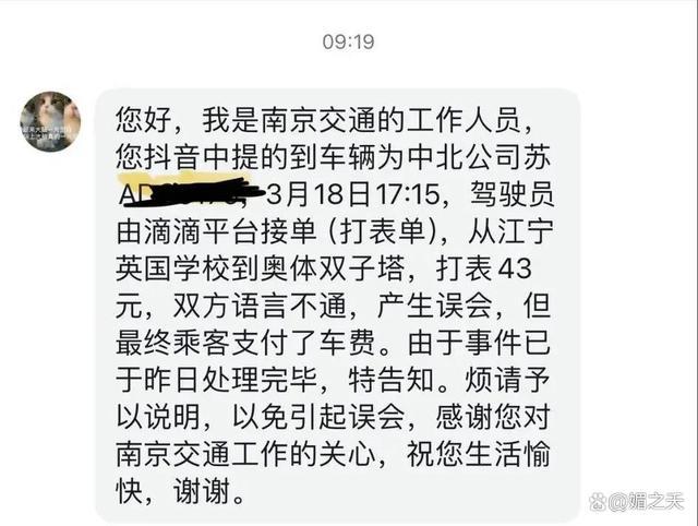 南京的哥辟谣外籍男子乘车不付钱，南京交通：已处理完毕