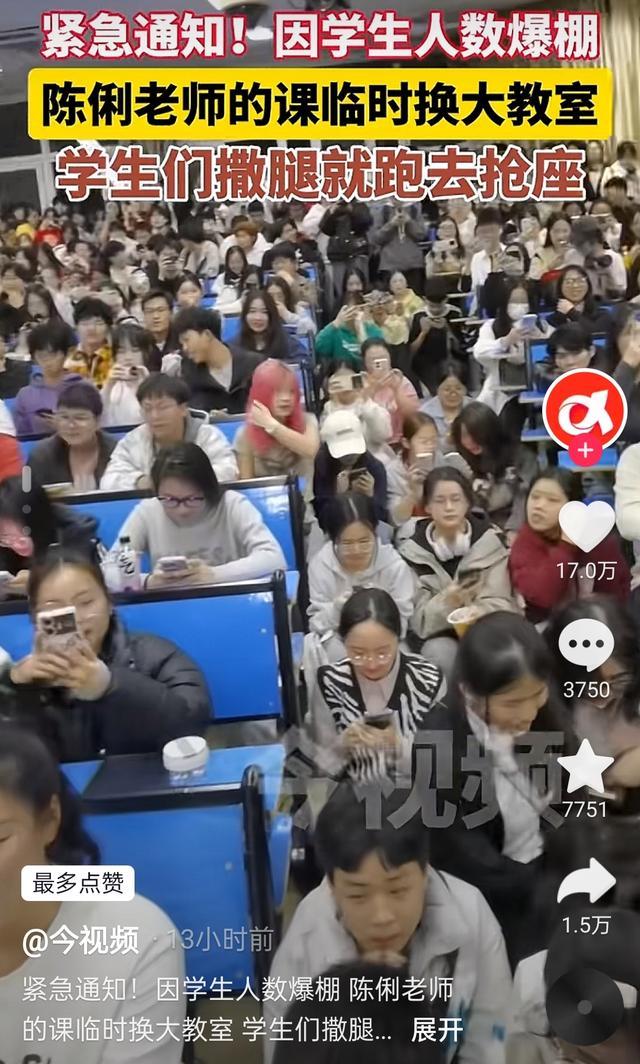 南昌大学陈俐老师火了上课时蹭课学生挤爆教室
