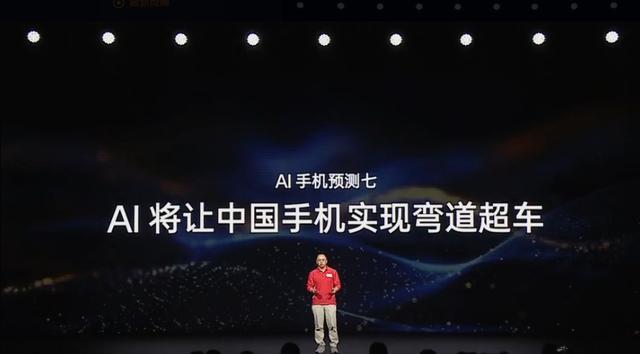 周鸿祎：希望AI让中国手机弯道超车大放异彩